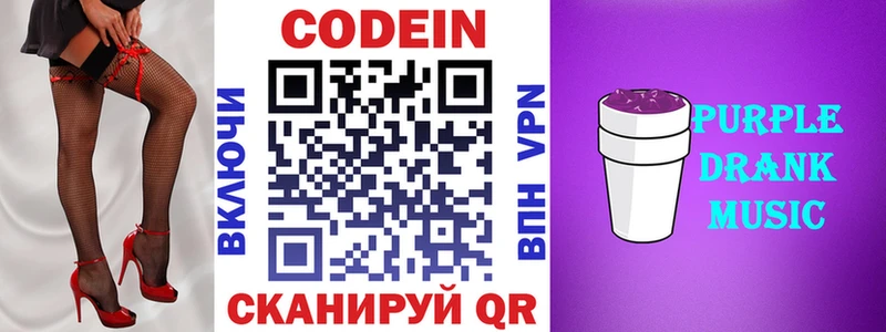 мориарти Telegram  хочу   Краснослободск  Кодеиновый сироп Lean Purple Drank 