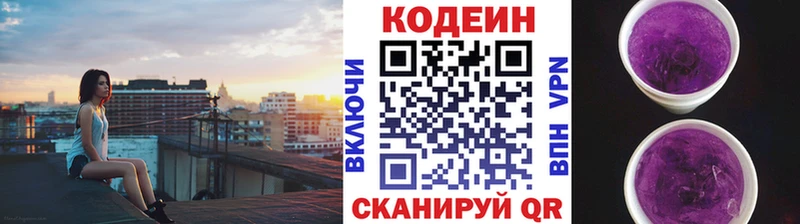 Codein напиток Lean (лин) Краснослободск
